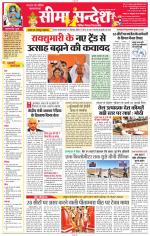 Jaipur Seema Sandesh 