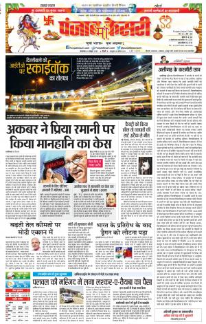 16-10-2018 | Punjab Kesari Delhi Main
