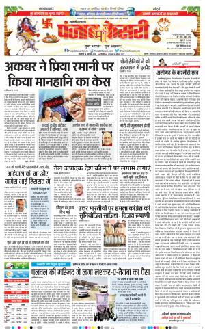 16-10-2018 | Punjab Kesari Shamli