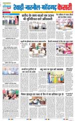 Rewari - Punjab Kesari