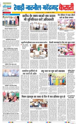 16-10-2018 | Punjab Kesari Rewari