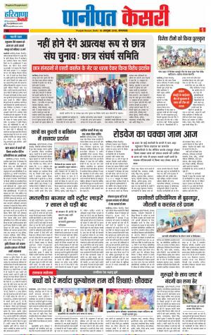 16-10-2018 | Punjab Kesari Panipat
