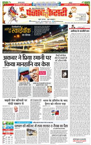 16-10-2018 | Punjab Kesari Noida