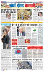 North East Main - Punjab Kesari