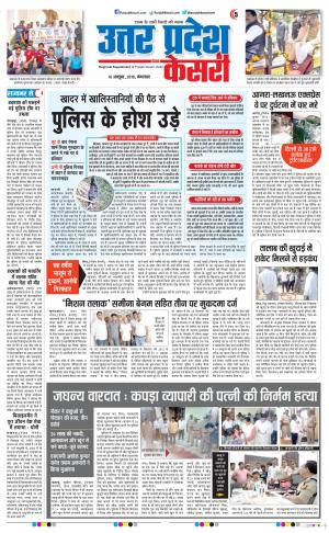 16-10-2018 | Punjab Kesari Meerut