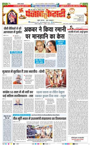 16-10-2018 | Punjab Kesari Madhya Pradesh Main