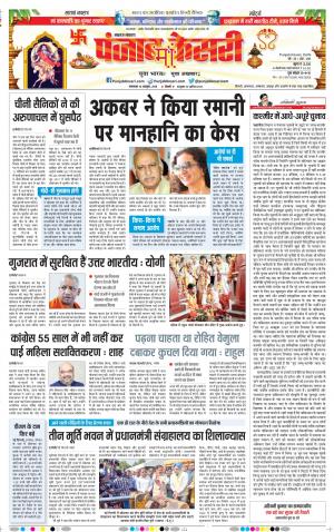 16-10-2018 | Punjab Kesari Lucknow