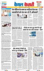 Kaithal - Punjab Kesari