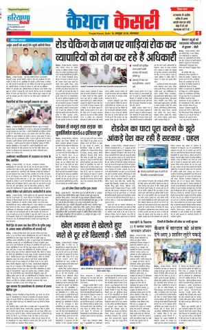 16-10-2018 | Punjab Kesari Kaithal