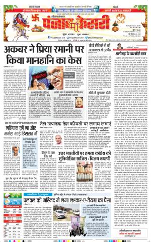16-10-2018 | Punjab Kesari Karnal