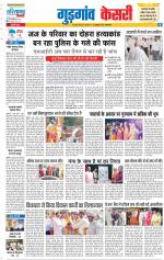 Gurugram - Punjab Kesari