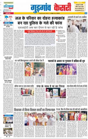 16-10-2018 | Punjab Kesari Gurugram