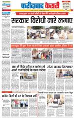 Faridabad - Punjab Kesari