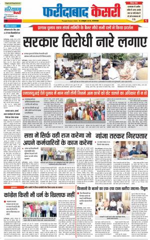 16-10-2018 | Punjab Kesari Faridabad