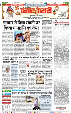 16-10-2018 | Punjab Kesari Bijnor