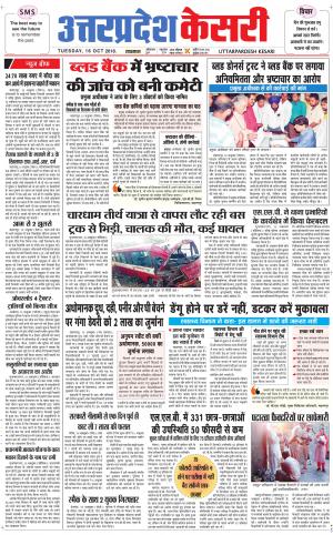  Uttar Pradesh kesari