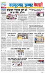 Bahadurgarh - Punjab Kesari