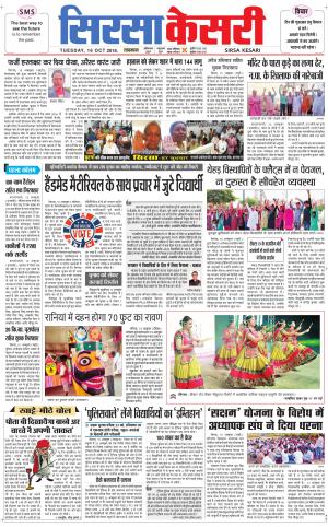  Haryana Sirsa kesari