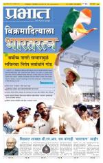 पुणे जिल्हा आवृत्ती