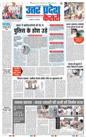 16-10-2018 | Punjab Kesari Aligarh