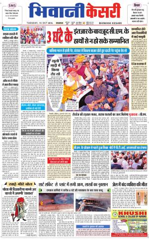  Punjab kesari / Haryana Bhiwani kesari