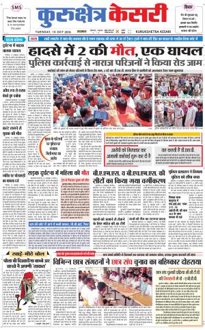  Punjab kesari / Haryana kurukshetra kesari