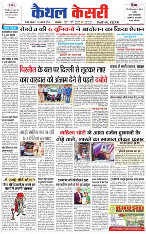  Punjab kesari / Haryana kaithal kesari