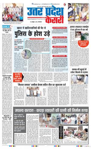 Agra - Punjab Kesari