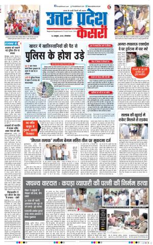 Muzzafar Nagar - Punjab Kesari