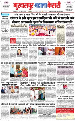  Gurdaspur Kesari