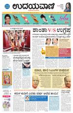 Davanagere Edition