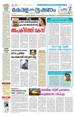 Keralabhooshanam (Thiruvalla Edition)