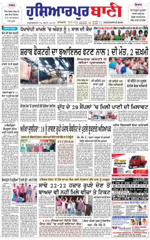  Hoshiarpur Bani