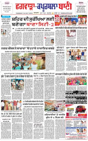  Kapurthala- Phagwara Bani