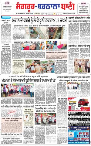  Sangrur - Barnala Bani