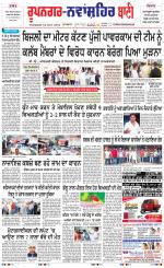 Roopnagar- Shaheed Bhagat Singh Nagar  Bani