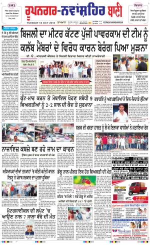  Roopnagar- Shaheed Bhagat Singh Nagar Bani