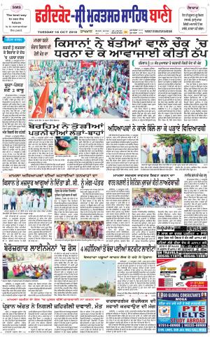  Faridkot - Sri Muktsar Sahib Bani