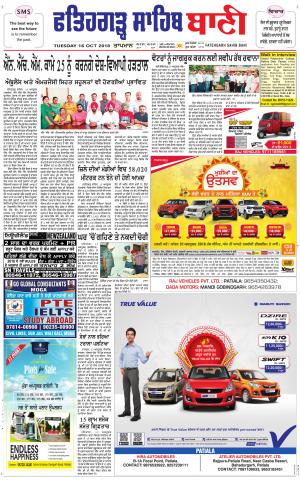  Fatehgarh Sahib Bani