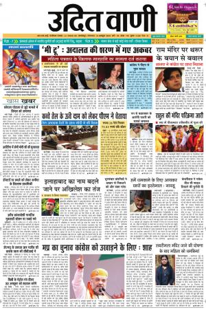 UDIT VANI 16TH OCTOBER, 2018