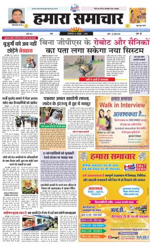 Hamara Samachar