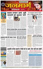 Dainik Janmarg