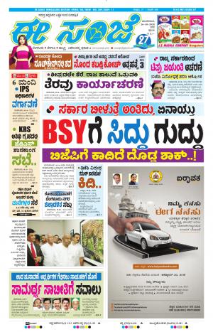 EESANJE-Bangalore (16-10-2018)