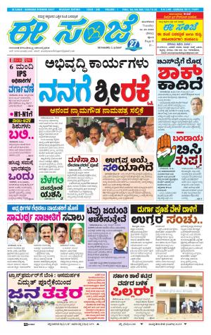 EESANJE-Belagam (16-10-2018)