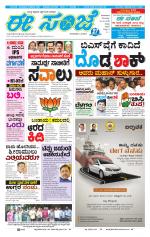 eESANJE :  Hubli -Dharwad 