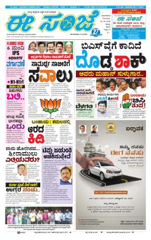 eESANJE : Hubli -Dharwad (16-10-2018)