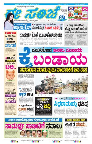 Tumakuru / Mysuru (16-10-2018)