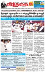 விடுதலை - viduthalai