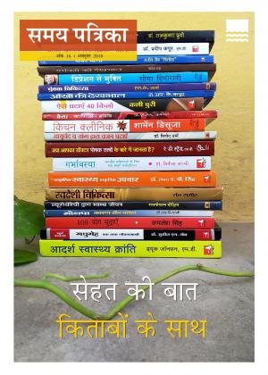 Samay Patrika (October 2018 issue)