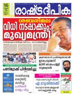 Rashtradeepika Kannur